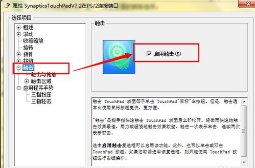 笔记本win10没有触摸板设置方法