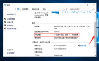 win10如何看电脑是32位