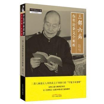 三部六病刘惠生,刘惠生对三部六病的贡献