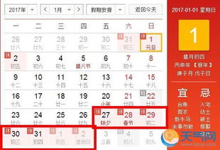 2017年放假安排 17年春节放假从除夕开始 