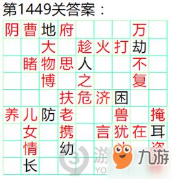 成语小秀才167关成语_成语小秀才167关答案介绍