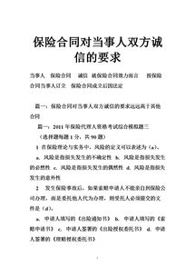 保险合同的当事人包括哪些人(被保险人可以作为当事人)