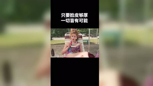 追女孩子的时候可不能脸皮薄哦 