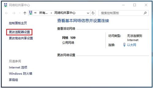 win10网卡设置自动获取ip地址