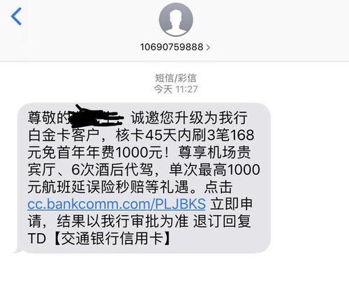 银行邀请你升级白金卡,看完这些你还申请吗