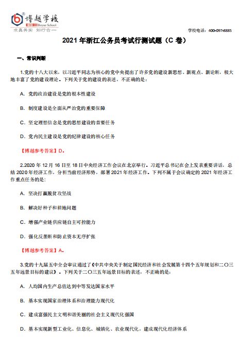 考生注意,省考笔试成绩2月上旬可查 附考生回忆版A B C卷试题和答案