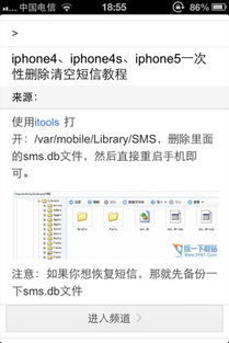 iPhone4不越狱怎么删除股市