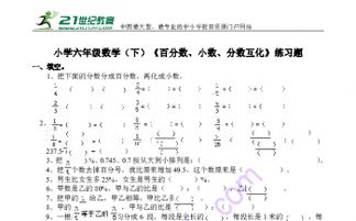 分数小数百分数互化表 信息阅读欣赏 信息村 K0w0m Com