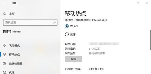 win10输不了热点密码怎么设置