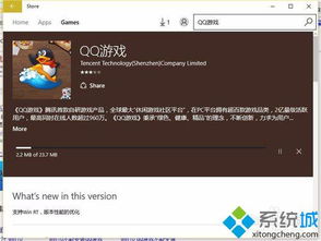 win10qq游戏无法安装