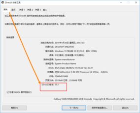 win10自带的directx怎么用