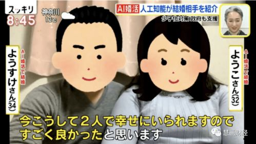 日本人正在面临 绝种 ,这次国家真的分配对象了 日本政府开始推行 AI婚配