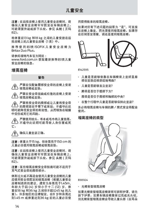 福特金牛座车主必备 金牛座用户手册 金牛座使用说明书 金牛座保养手册