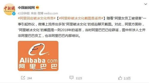 阿里高管侵犯女员工事件背后,更可怕的是 企业文化