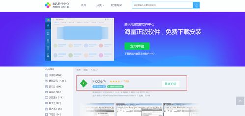 Tool 抓包工具 Fiddler 入门教程