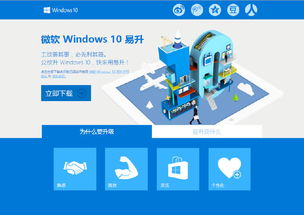 win10易升断网安装