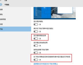 如何关闭win10应用上的勾