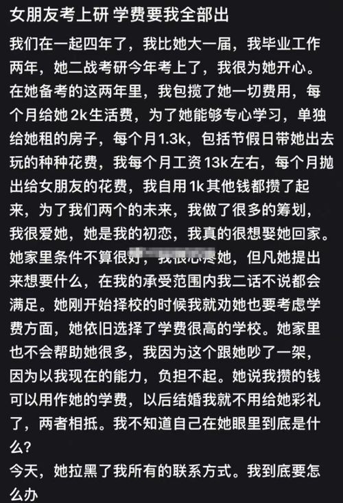 女生考研上岸,却要求男友需承包她所有学费,网友 ATM 学费版