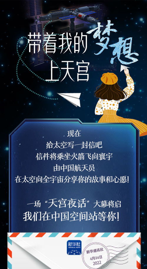 快来 将你的故事和心愿写给星星