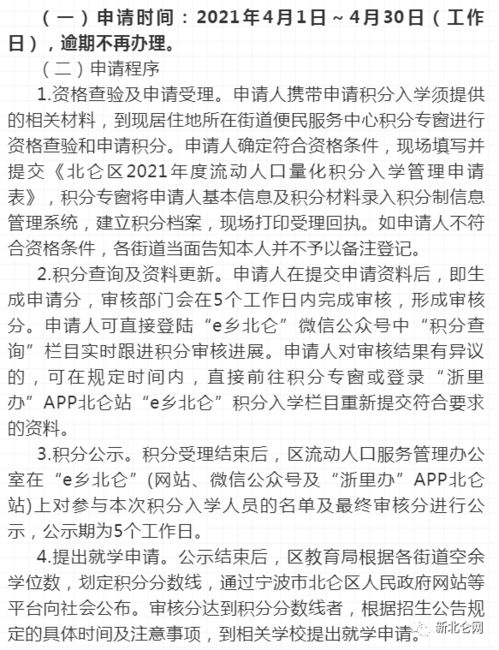 事关孩子明年入学 建议北仑家长收藏扩散