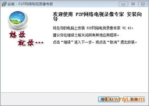 p2p网络电视录像专家下载,### P2P网络电视录像专家：揭秘神秘下载之旅