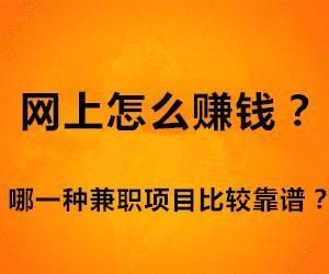 网络挣钱项目,在线调查 网络挣钱项目,在线调查 快讯