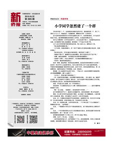 新侨报·数字报刊平台