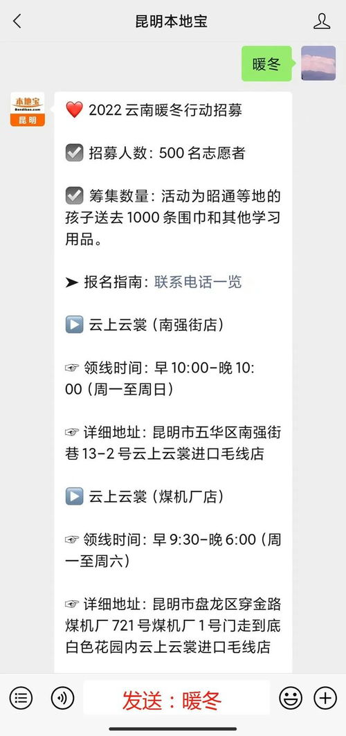 速看 云南暖冬行动招募500名志愿者