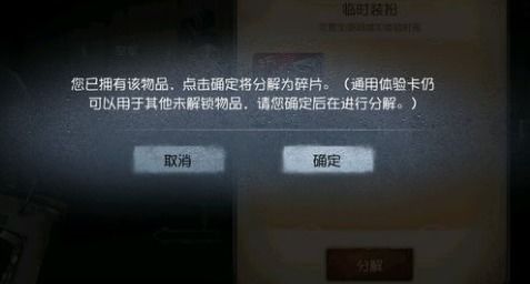 第五人格体验卡怎么分解