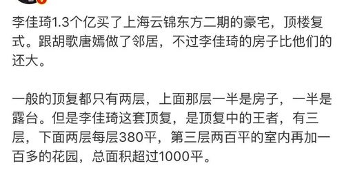 李佳琦1.5亿豪宅曝光,评论区留下1000句脏话 靠 净资产 挣钱的人,凭什么被嘲笑