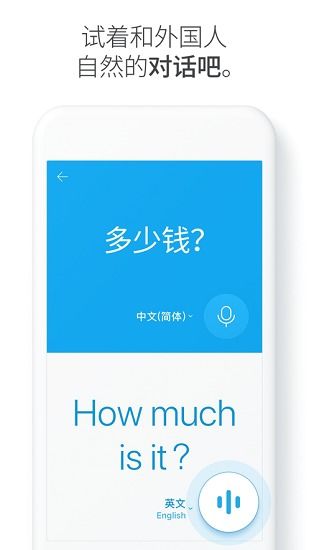 Papago中韩翻译官方app