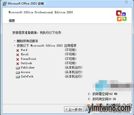 win8系统办公软件