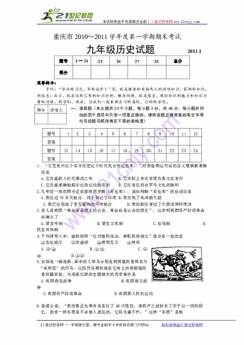 重庆市第一中学2014 2015学年七年级上学期期末考试语文试题 