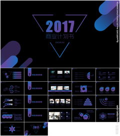 炫酷2017商务通用模版 