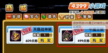 造梦西游3牛魔王时装有什么用 