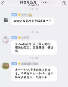 抖音 快手背后隐藏的地下黑市