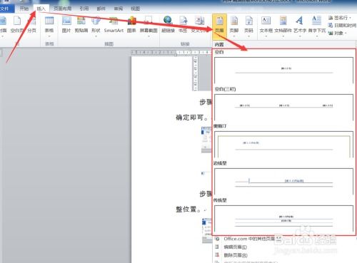 两种编辑排版word文档方法流程步骤之方法一 