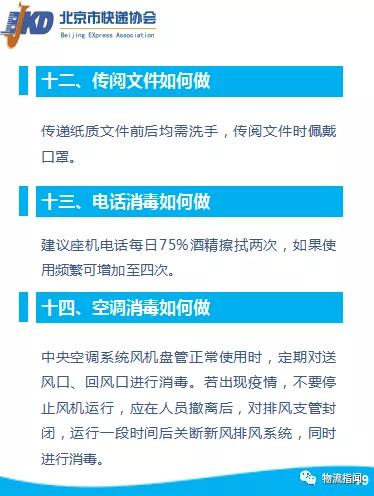 物流人必看 快递行业防控疫情知识手册 出炉,全网都在传阅