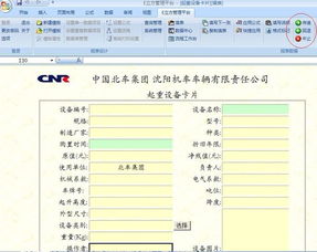 怎么样用Excel做一个设备管理的软件 