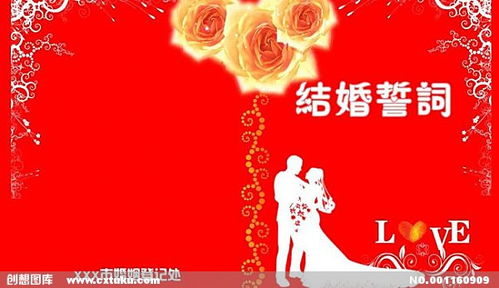 结婚誓词,结婚宣誓词是什么？