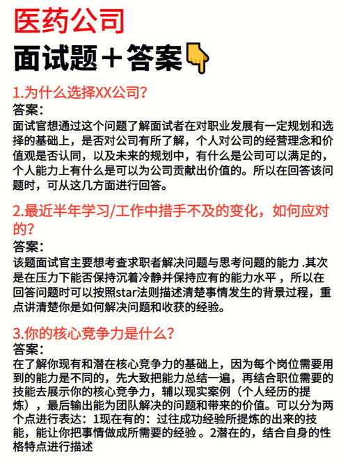 救命,我找到医药公司面试密码了 