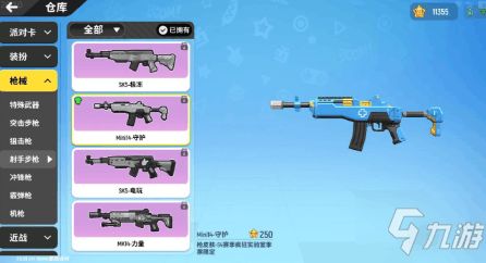 mini14介绍 mini14攻略大全 下载 教程 