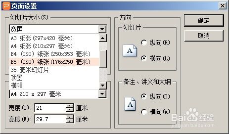 wps ppt怎么拉宽(wps如何调整ppt长宽比)