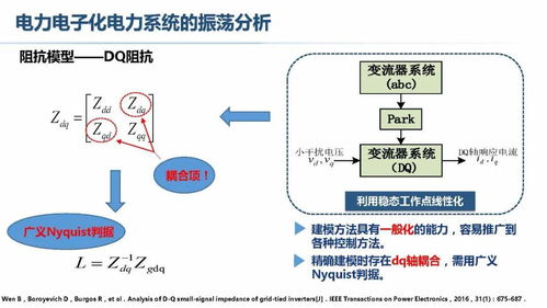 泛电力电子化电力系统的问题与思考 