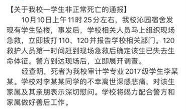 南京审计大学大四男生李某坠楼身亡,室友称事发前突然冲出寝室