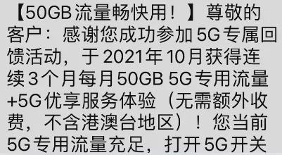 选定用户赠送5G专属流量,一举三得