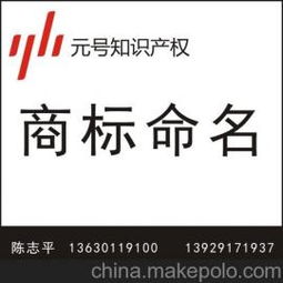 佛山商标命名 顺德商标命名 中国品牌策划服务 元号知识产权