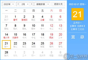 2022年2月21日黄历,日历查询 农历2月21是黄道吉日吗