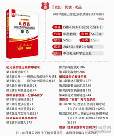 新版 华图山西省公务员考试2019年山西省公务员考试用书行政职业能力测验申论教材真题库 公务员考试用书2019省考山西 山西公务员 