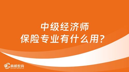 从事保险销售的好处保险行业对从业人员的好处在哪里 